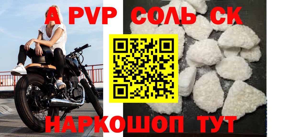 Alpha PVP мука Удомля