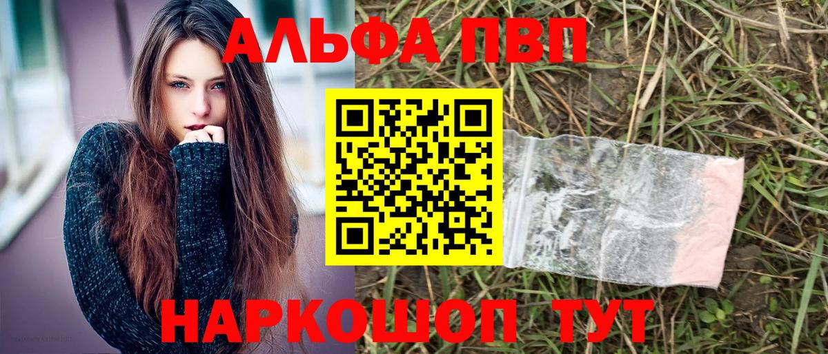 Альфа ПВП кристаллы  Alpha-PVP  Удомля  Вход с VPN  A PVP мука  Alpha PVP VHQ 