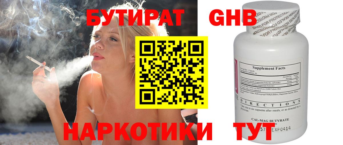 Бутират бутик  БУТИРАТ  Удомля  Вход с VPN 