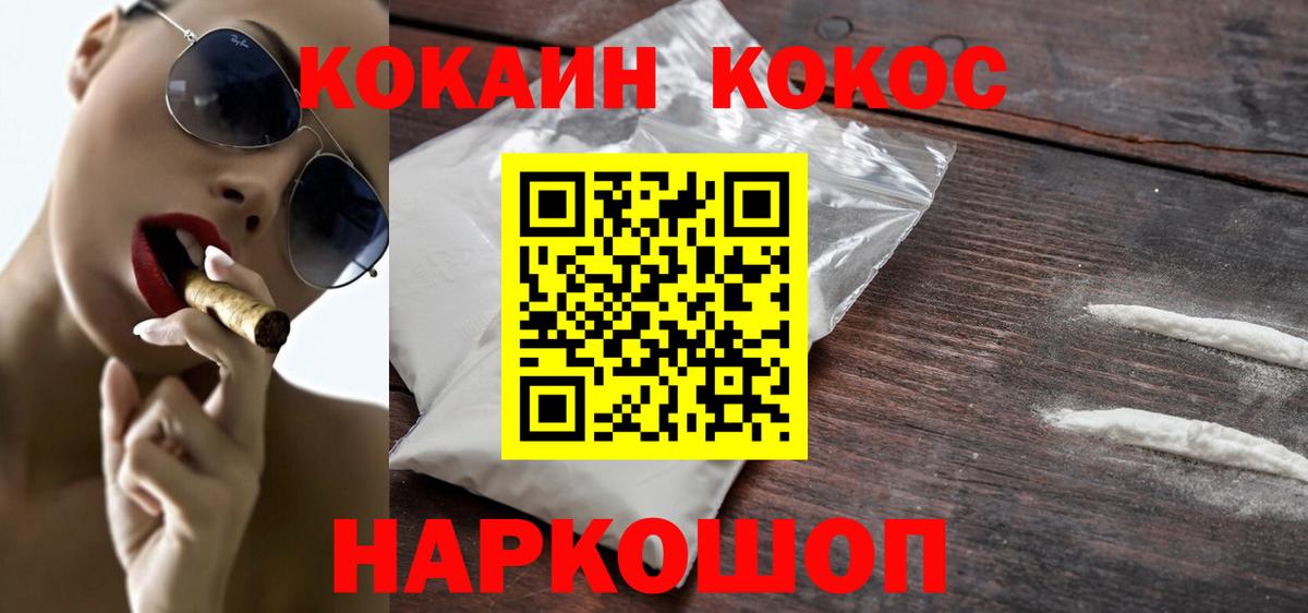 Cocaine 97% Удомля