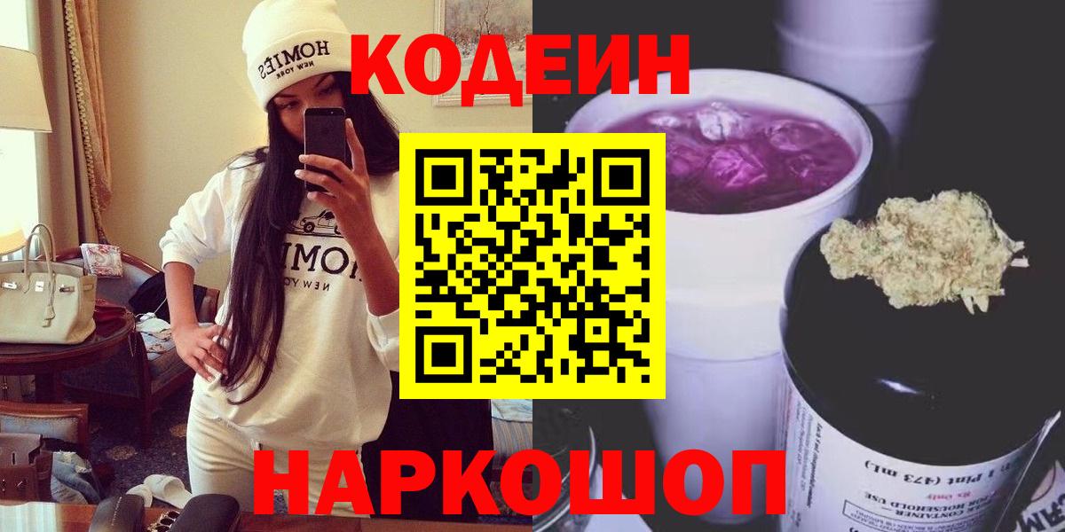 Codein Purple Drank Удомля
