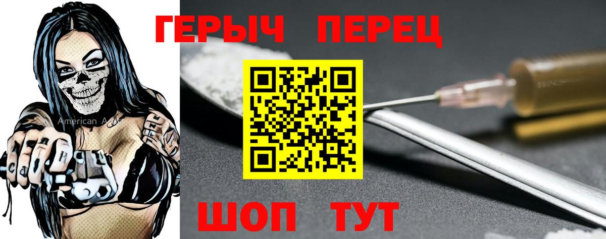Героин Heroin Удомля