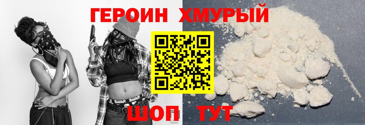 Героин  ГЕРОИН гречка  Вход с VPN  Удомля 
