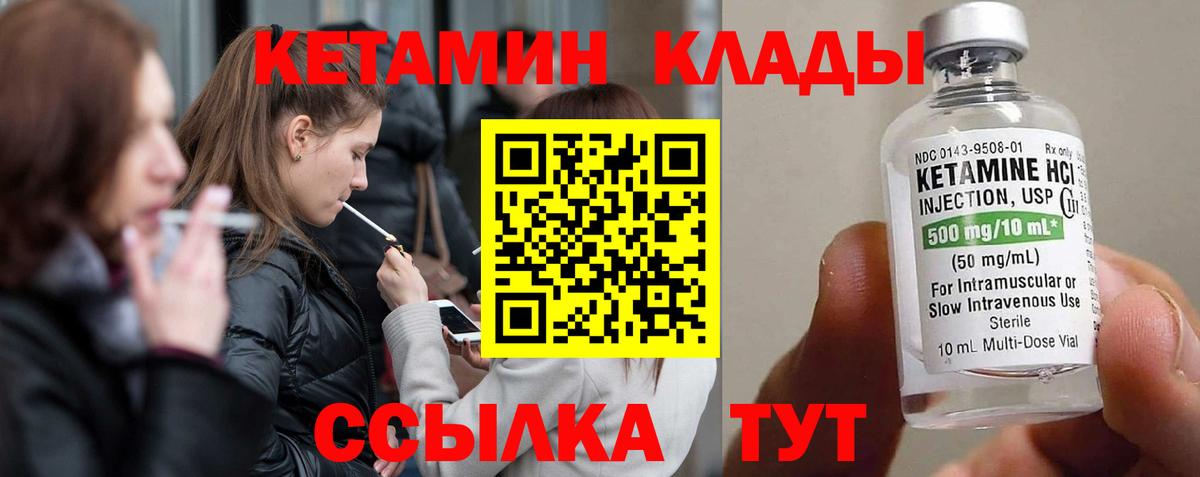 Удомля  КЕТАМИН VHQ  Вход с VPN 