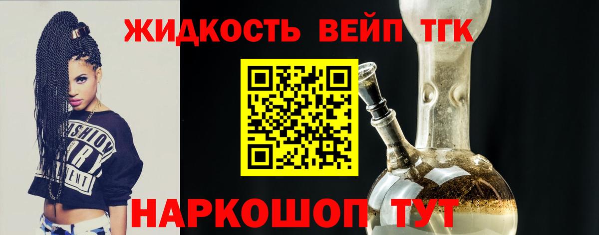 Удомля  ТГК жижа  ТГК жижа  Вход с VPN 
